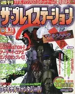 ザ・プレイステーション 2000年8月11日号 Vol.207