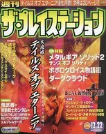 The Playstation, 22 de diciembre de 2000, Vol. 225