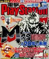 有贈品)電擊PlayStation vol.394(附冊贈品1件)