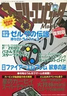 付録付)ファミリーコンピュータ Magazine 復刻版 Vol.2