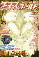 Gamers Field 10 th Season Vol.4 Gamers Field