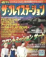 The Playstation 10 de septiembre de 1999, Vol. 164