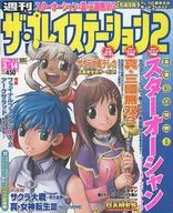 付録付)ザ・プレイステーション2 2003年3月14日号 Vol.327