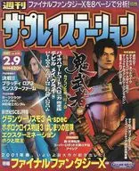 Play Station 2001年2月9日第230卷