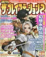 ザ・プレイステーション2 2001年9月28日号 Vol.257