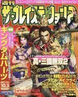 The PlayStation 2 October 5, 2001 Vol. 258