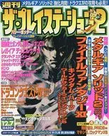 The PlayStation 2 December 7, 2001 Vol. 267
