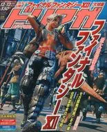 ドリマガ 12/12/12 2003