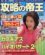 EL REY DE LA CONQUISTA 3 de abril de 1998