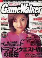 Monthly Game Walker, March 2000 No. 67 Game Walker