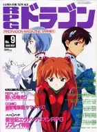 RPGドラゴン 1996/6 No.9