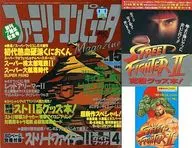 有贈品)家庭計算機Magazine 1992年7月24日號No.15