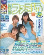 With Appendix) Weekly Famitsu May 9 and 16, 2003 Merger