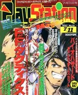 PlayStation magazine 1997/7/11 No. 13 PlayStation magazine