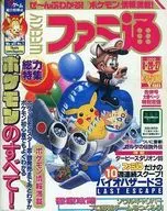 WEEKLY法米通1999年8月20日·27日合并号