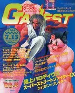 GAMEST 1994年7月15日号 No.119 ゲーメスト