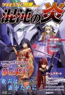格玛斯菲尔德别册Vol.18混沌之火