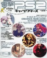 付録付)電撃PS2 Vol.281