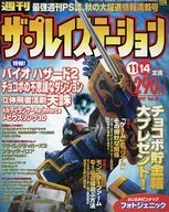 With Appendix) The PlayStation November 14, 1997 Vol. 81