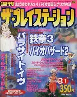 The Playstation 1 de mayo de 1998, Vol. 103