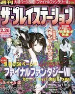 附赠品)The Playstation 1999年2月26日号Vol.138