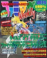ファミマガWeekly 1997年2月28日号