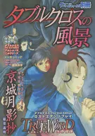 Gamers Field別冊Vol.9雙交叉的風景