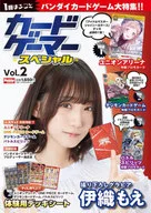 付録付)カードゲーマー スペシャル Vol.2