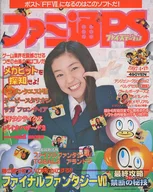 Famitsu PS April 18, 1997