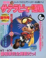 Monthly Serviceaview Tsushin July 1995