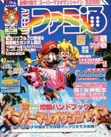 With Appendix) Weekly Famitsu August 23 and 30, 2002