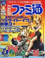 WEEKLY Famitsu, 3 de abril de 1998