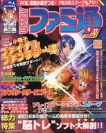 With Appendix) Weekly Famitsu September 22, 2006 No. 927