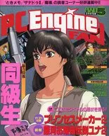 PC Engine FAN May 1995 issue