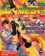 付録付)GAMEST 1993年10月号 No.100 ゲーメスト