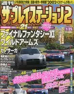 Play Station 2 2002年1月25日第273卷