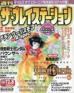 ザ・プレイステーション　2000年12月8日号 Vol.223