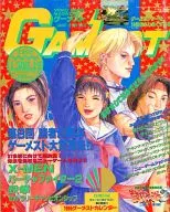 付録付)GAMEST 1995年1月30日・2月15日合併号 No.136 ゲーメスト
