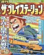Play Station 2000年6月23日第200卷