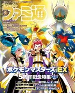 週刊ファミ通 2024年9月19日号