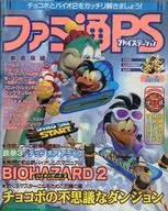 Famitsu PS February 6, 1998
