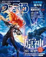 Shukan Famitsu January 9 and 16, 2025 merger issue