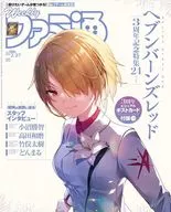 付録付)週刊ファミ通 2025年2月27日号