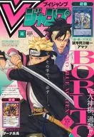 付録付)Vジャンプ 2025年6月号