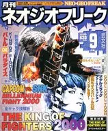 付録付)ネオジオフリーク 2000年9月号