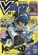 附赠品)V Jump 2025年8月号