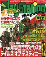 付録付)PlayStation magazine 1997年9月12日号 No.17 プレイステーションマガジン