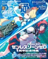 週刊ファミ通 2025年7月31日号