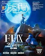 付録付)週刊ファミ通 2025年8月7日号