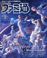付録付)週刊ファミ通 2025年9月11日号
